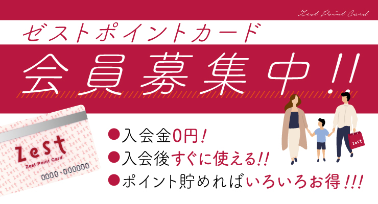 ゼスト御池 あなたの生活を彩る空間 癒しと楽し ー