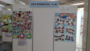 京都市保育園造形保育パネル展