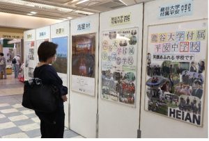 京都府私立中学高等学校　学校紹介ポスター展