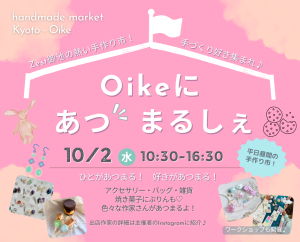 Oikeにあつまるしぇ！