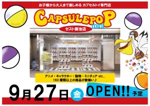 9月27日（金）新店OPEN！ CAPSULEPOP mini（カプセルポップミニ）