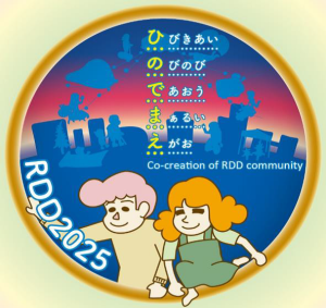 世界希少・難治性疾患の日 「RDD2025 in 京都」