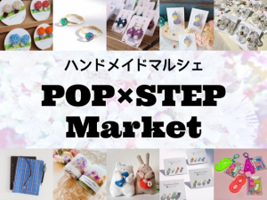 POP×STEP Market