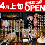 しんぱち食堂　4月上旬OPEN