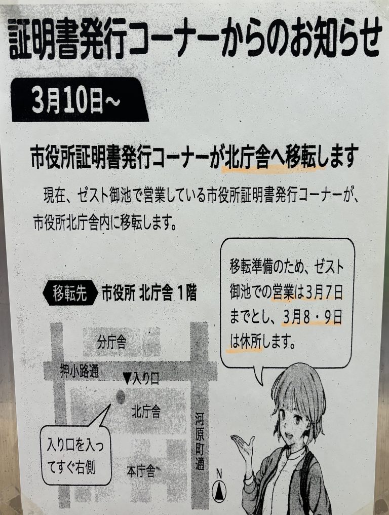 【京都市証明書発行コーナー】移転のお知らせ